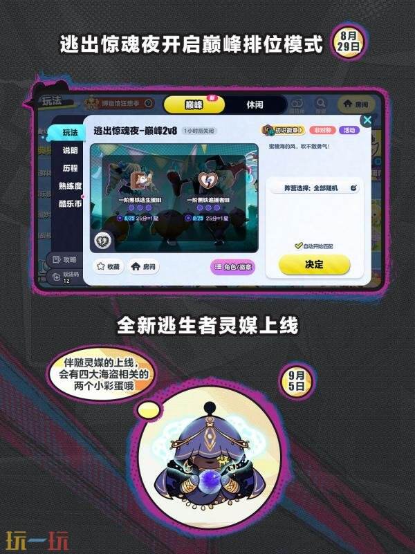 蛋仔派对开启故事新篇章！典藏外观及摇滚幻化剂免费送！