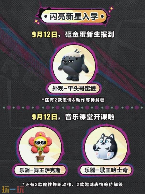 蛋仔派对开启故事新篇章！典藏外观及摇滚幻化剂免费送！