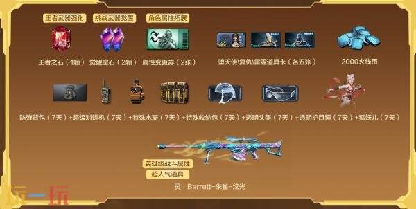 CF穿越火线9月灵狐的约定开启！灵·Barrett-朱雀-炫光加入专属礼包！