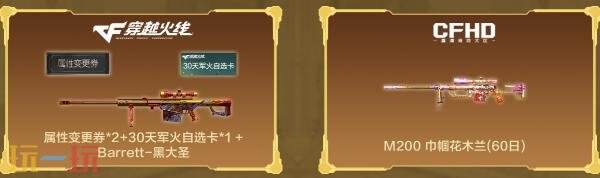 CF穿越火线9月灵狐的约定开启！灵·Barrett-朱雀-炫光加入专属礼包！