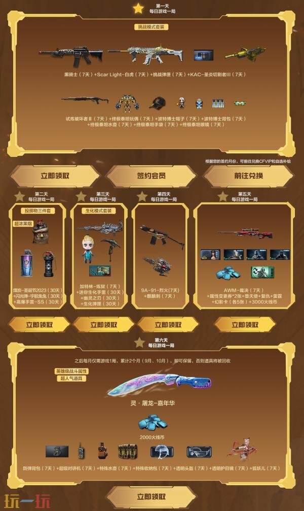 CF穿越火线9月灵狐的约定开启！灵·Barrett-朱雀-炫光加入专属礼包！