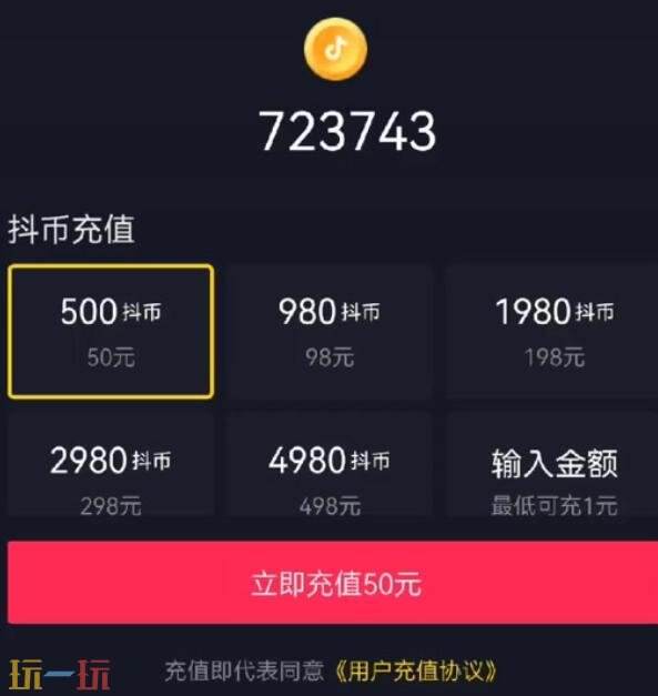 抖音充值官方入口1:10链接 抖音充值抖币官网入口下载安装