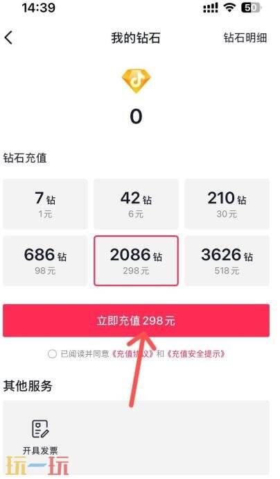 抖音充值官方充值入口 抖音充值抖币比例1:10