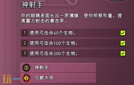 禁闭求生2弓箭大师怎么解锁 神射手突变装备解锁教程