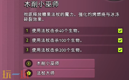 禁闭求生2怎么解锁法杖大师 木削小巫师突变装备解锁攻略