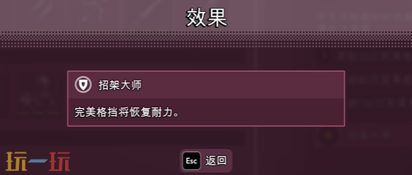 禁闭求生2招架大师怎么解锁 招架大师战斗能力解锁教程