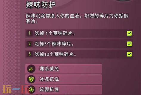 禁闭求生2怎么解锁辣味防护 生存突变解锁攻略