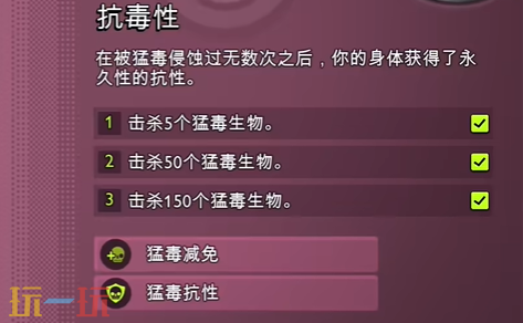 禁闭求生2抗毒性怎么解锁 生存突变解锁方法
