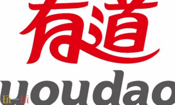 有道在线翻译入口在哪 有道在线翻译免费翻译
