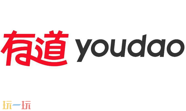 在线翻译有道入口是什么 在线翻译有道免费翻译器