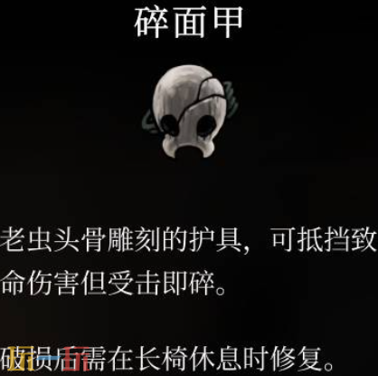 空洞骑士丝之歌碎面甲怎么获取 碎面甲(名刀司命)获取攻略