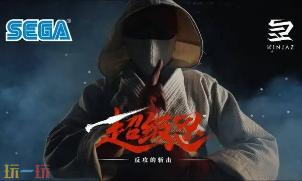 超级忍反攻的斩击和哪个明星联动 跨界合作内容一览​