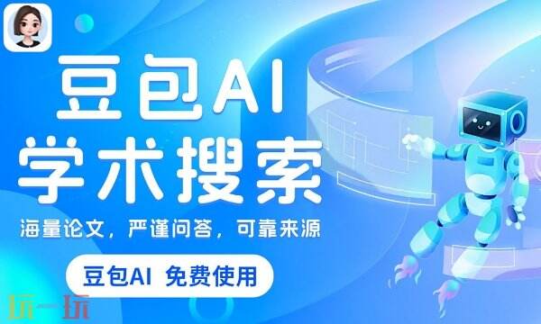豆包网页版入口官网 豆包网页版在线使用入口