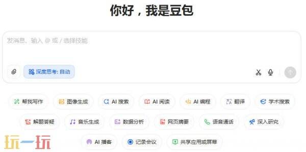 豆包网页版入口官网 豆包网页版在线使用入口