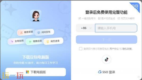 豆包网页版入口官网 豆包网页版在线使用入口