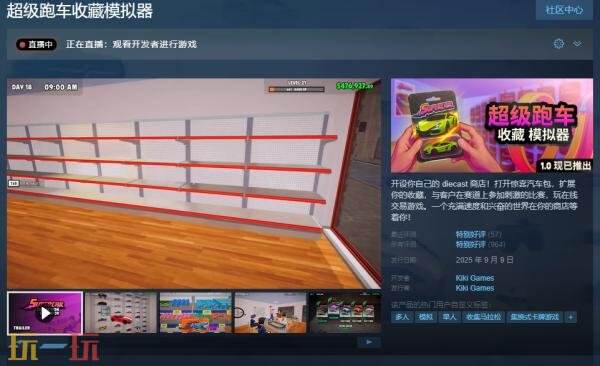 模拟经营游戏《超级跑车收藏模拟器》现已推出1.0正式版