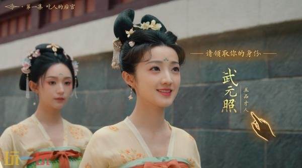 真人互动影游《女王的游戏：盛世天下》之媚娘篇现已正式发售