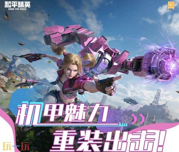 和平精英9月9日版本更新公告汇总：新版本《创乐激战》上线