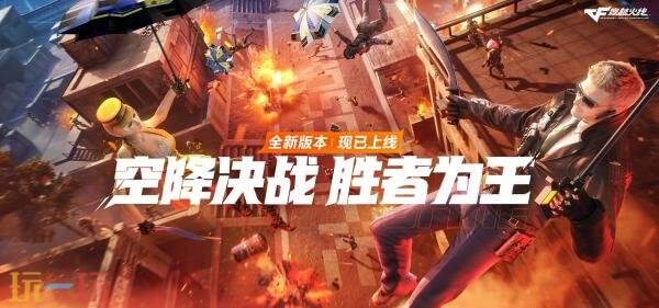 CF穿越火线9月9日6.9.7版本更新汇总：《空降决战》版本正式上线！