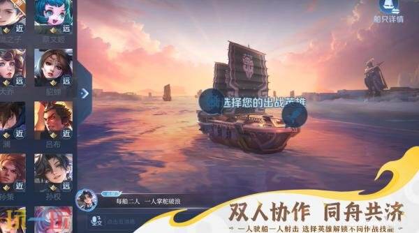 王者荣耀6v6v6「星火赤壁」9月11日上线！全新限时海战玩法！