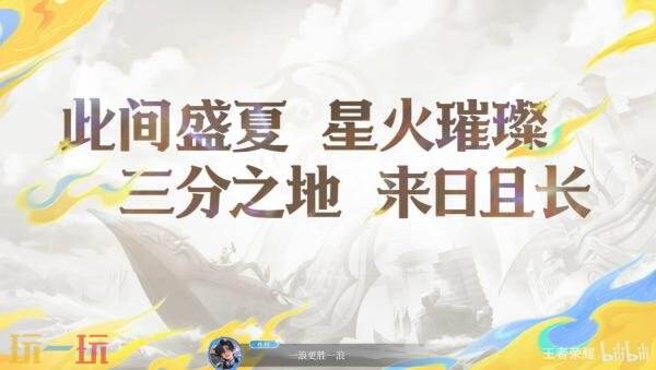 王者荣耀6v6v6「星火赤壁」9月11日上线！全新限时海战玩法！