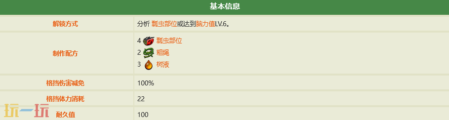 禁闭求生2瓢虫盾配方是什么 瓢虫盾制作攻略