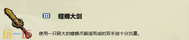 禁闭求生2怎么做螳螂大剑 螳螂大剑制作方法