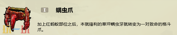 禁闭求生2怎么做螨虫爪 螨虫爪制作方法