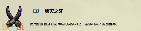 禁闭求生2狼灭之牙配方是什么 狼灭之牙制作方法