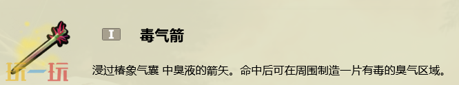 禁闭求生2毒气箭怎么做 毒气箭制作教程