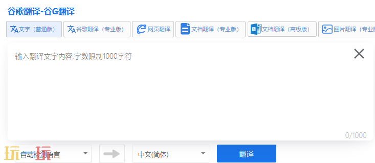 谷歌翻译在线入口 谷歌翻译在线翻译入口