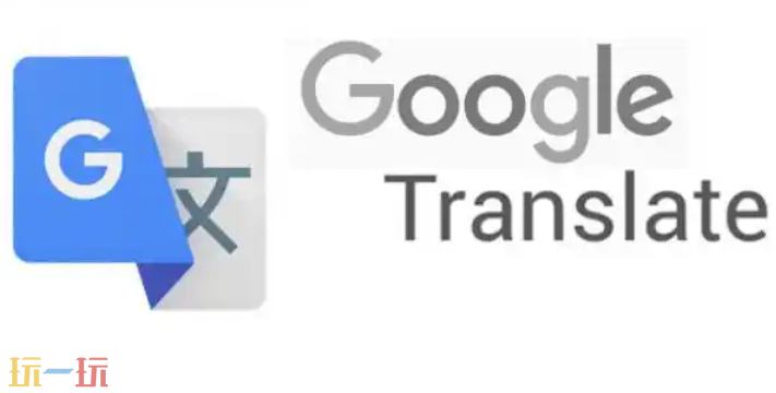 谷歌在线翻译入口在哪 谷歌在线翻译翻译入口分享