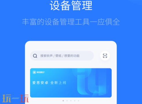 爱思助手下载入口 2025最新版本爱思助手下载