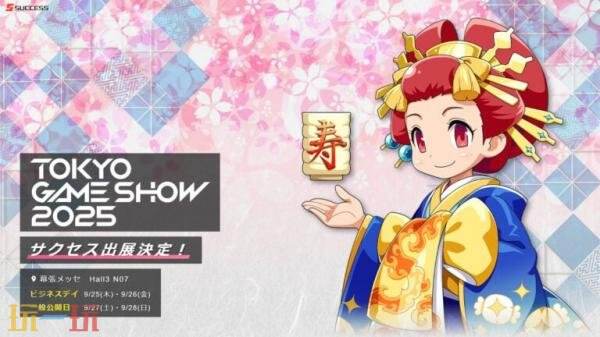 株式会社SUCCESS TGS2025东京电玩游戏展阵容公布！