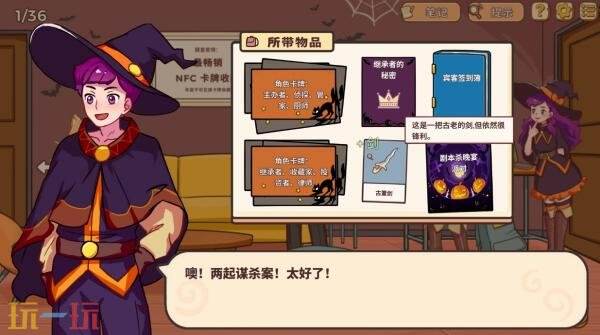 舒适侦探游戏《小小麻烦: 温馨侦探游戏》现已正式发售
