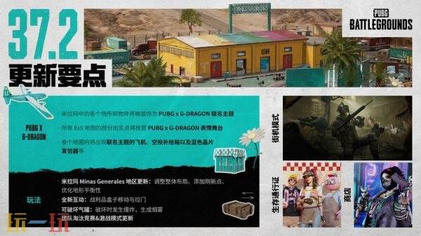 PUBG绝地求生9月10日37.2版本更新汇总：UGC初始版添加新模式