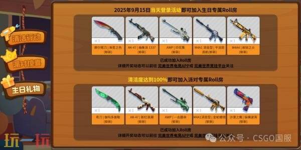 CSGO国服8周年生日派对现已开启！武器箱奖励限时返场！