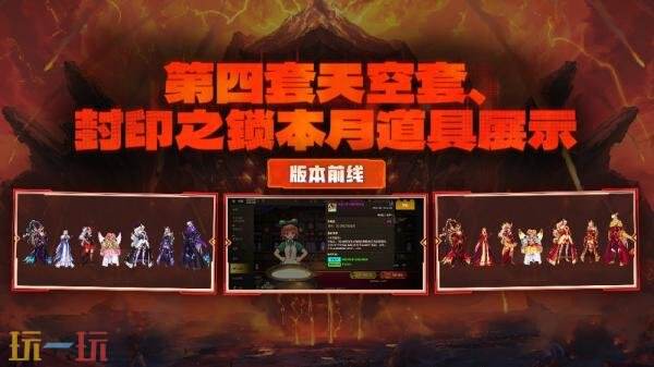 DNF手游新版本稀有装扮“战灵天舞”介绍！天4合成活动预告！