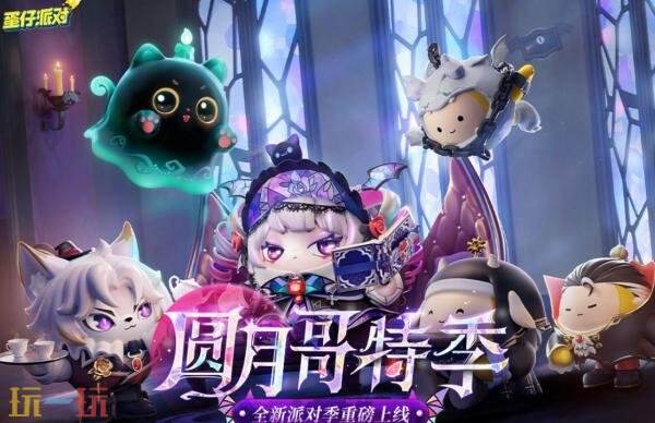 蛋仔派对官服正版下载官方渠道 蛋仔派对正版入口免费链接最新版