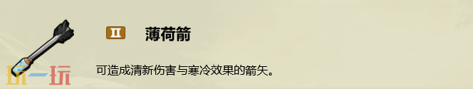 禁闭求生2薄荷箭怎么做 薄荷箭制作教程