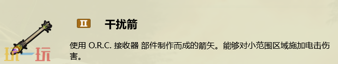 禁闭求生2干扰箭配方是什么 干扰箭制作攻略