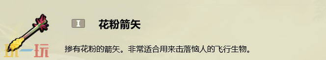 禁闭求生2花粉箭矢怎么做 花粉箭矢制作方法