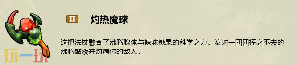 禁闭求生2灼热魔球怎么做 灼热魔球制作方法