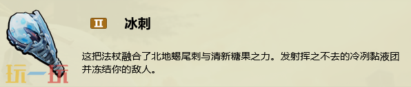 禁闭求生2冰刺配方是什么 冰刺制作攻略