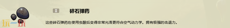 禁闭求生2碎石弹药怎么做 碎石弹药制作攻略