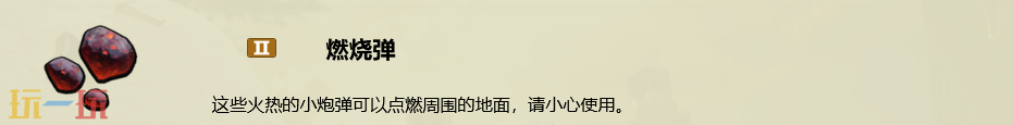 禁闭求生2燃烧弹怎么做 燃烧弹制作教程