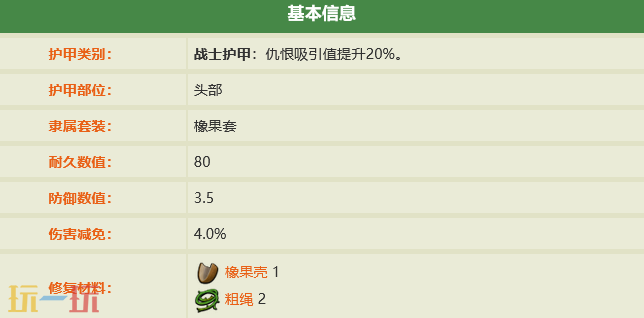 禁闭求生2怎么做橡果面具 橡果面具制作教程