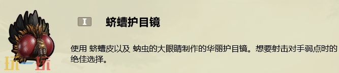 禁闭求生2怎么做蛴螬护目镜 蛴螬护目镜制作教程