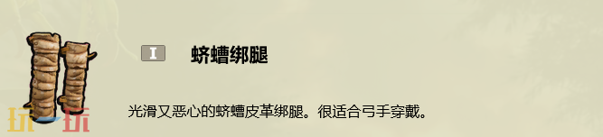 禁闭求生2怎么做蛴螬绑腿 蛴螬绑腿制作攻略