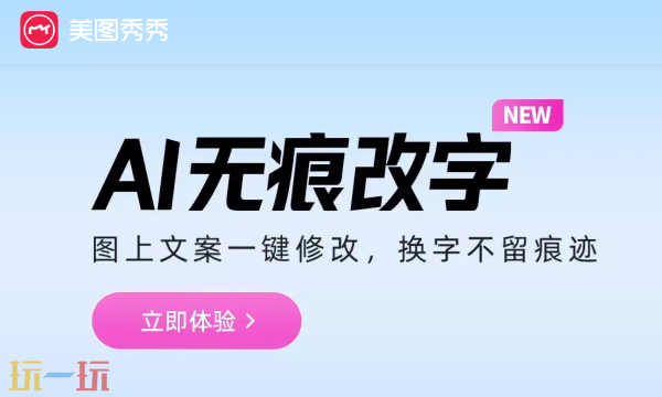 美图秀秀免费下载入口 美图秀秀免费下载官方最新版本